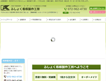 Tablet Screenshot of fusyoku.jp